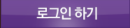로그인하기
