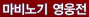 마비노기 영웅전