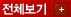 전체보기