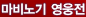 마비노기영웅전