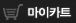 마이카트