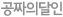 공짜의달인