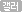 갤러