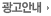 광고문의