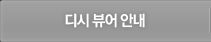 디시 뷰어 안내