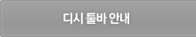 디시 툴바 안내