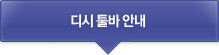 디시 툴바 안내